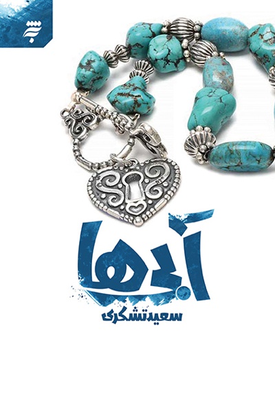 آبی ها